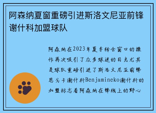 阿森纳夏窗重磅引进斯洛文尼亚前锋谢什科加盟球队