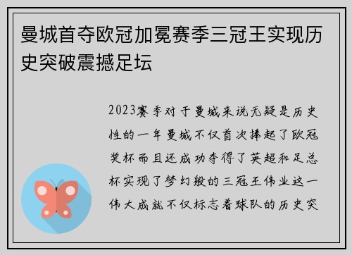 曼城首夺欧冠加冕赛季三冠王实现历史突破震撼足坛