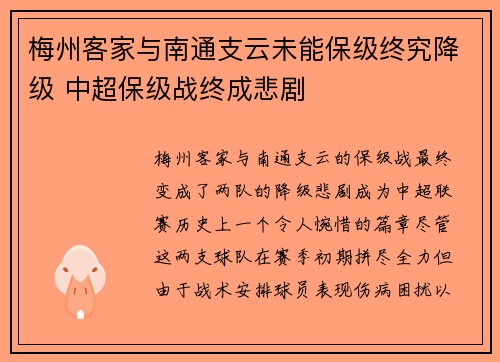 梅州客家与南通支云未能保级终究降级 中超保级战终成悲剧 梅州客家与南通支云未能保级终究降级 中超保级战终成悲剧