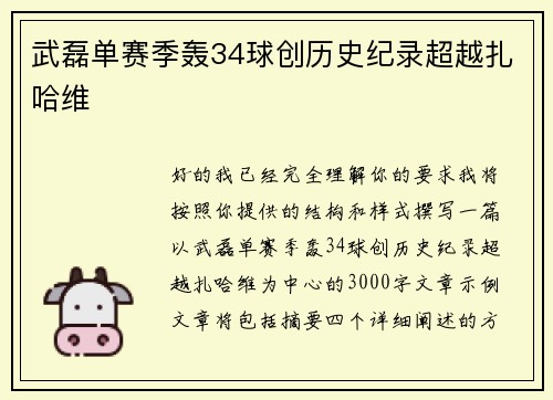 武磊单赛季轰34球创历史纪录超越扎哈维 武磊单赛季轰34球创历史纪录超越扎哈维